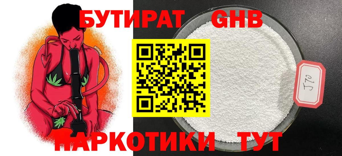 БУТИРАТ жидкий экстази  БУТИРАТ  Коммунар  Вход с VPN 
