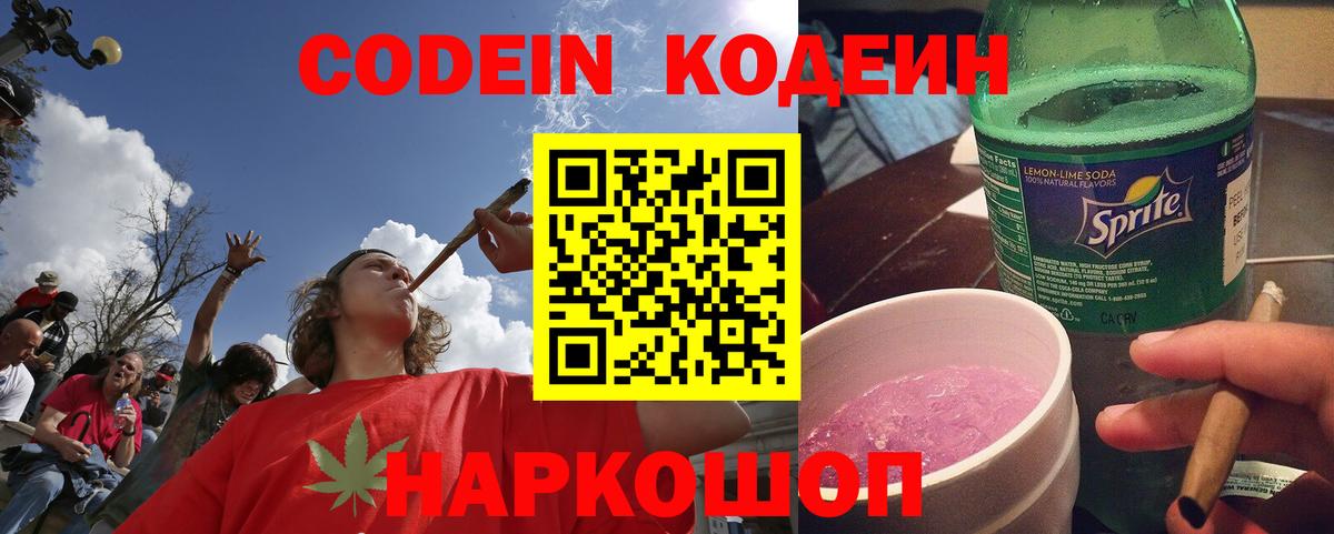 Коммунар  Кодеиновый сироп Lean напиток Lean (лин)  Вход с VPN  Кодеин напиток Lean (лин) 